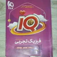 کتاب آی کیو فیزیک و شیمی جامع کنکور