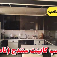 برچسب کابینت ، بین کابینتی ، روکش کابینت ، شبرنگ|خدمات پیشه و مهارت|سنندج, |دیوار