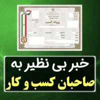 جواز کسب برای در 7 روز