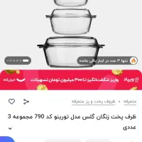 قابلمه پیرکس|ظروف پخت‌وپز|مشهد, امیریه|دیوار