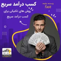 کسب درآمد رایگان رایگان