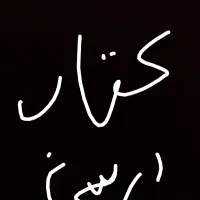 کتاب درسی هفتم