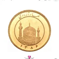 2عدد ربع سکه2عدد نیم سکه