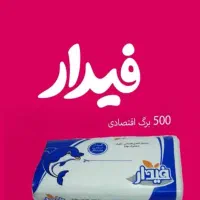 دستمال کاغذی فیدار|مواد شوینده و دستمال کاغذی|اردبیل, |دیوار