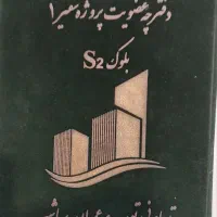 پیش فروش برج سفیر سپاشهر