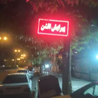 تابلو روان|فروشگاه و مغازه|ارومیه, |دیوار