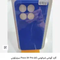 قاب گوشی پوکوx6پرو