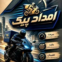 موتور سوار با موتور جهت کار در پیک موتوری