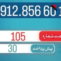 فروش سیم کارت 912