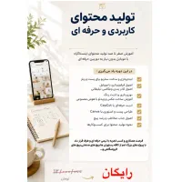 آموزش رایگان+استخدام ادمین و تولید محتوا