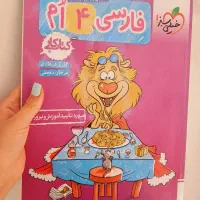کتاب خیلی سبز ریاضی وفارسی پایه چهارم|کتاب و مجله آموزشی|شیراز, شهرک قمشه|دیوار