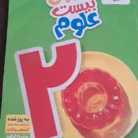کمک درسی علوم هفتم