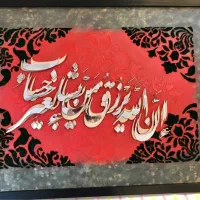 تابلو کالیگوگرافی