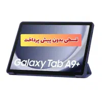 تبلت GALAXY Tab A9 Plus 5G 128GB RAM 8GB