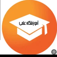 منشی آموزشگاه علمی