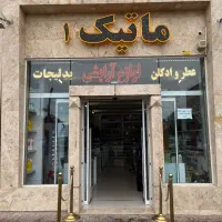 استخدام فروشنده حرفه ای خانم