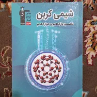 شیمی کربن جامع