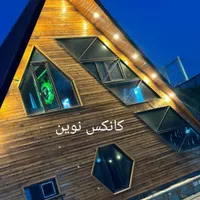 کانکس ویلایی پیش ساخته کلبه چوبی ۱۲ متری ۱۰۰|مصالح و تجهیزات ساختمان|تهران, افسریه|دیوار