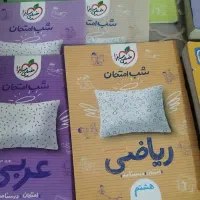 کتاب کمک آموزشی|کتاب و مجله آموزشی|سنندج, |دیوار