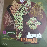 20ریاضی|کتاب و مجله آموزشی|اهواز, فرهنگ شهر|دیوار