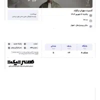 بلیط کنسرت سهراب پاکزاد