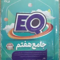 کتاب کمک درسی جامع ای کیو هفتم و ریاضی خیلی سبز|کتاب و مجله آموزشی|اهواز, فرهنگ شهر|دیوار