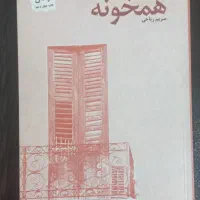 رمان همخونه رمان شدن میشل اوباما