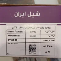 محافظ سه فاز ولتاژ جریان شیلیران|مصالح و تجهیزات ساختمان|اصفهان, ابر|دیوار