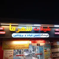 نیرو تخلیه بار-قصاب و فروشنده قطعه کار