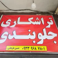 تعمیر انواع ماشین های خارجی و ایرانی