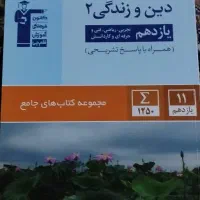 کتاب تست دین و زندگی۲ قلم چی