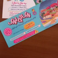 بلیط اُپارک