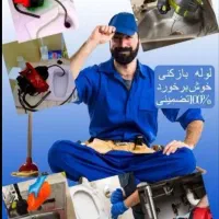 لوله بازکنی فاز ۱ و۲ و۳ و۴ حومه(ساکن سهند) حرفه ای|خدمات پیشه و مهارت|سهند, |دیوار