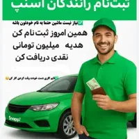 ثبت نام رایگان در اسنپ از علی آباد کتول و حومه