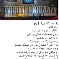 فروش یک دستگاه اورگ pa3 تمیز و سالم