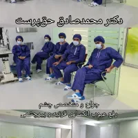 حذف دائمی عینک لیزری (لیزیک لازک فمتو اسمایل)دولتی