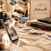 چاپ عکس باشرایط ویژه