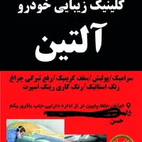 رنگ کاری خودرو