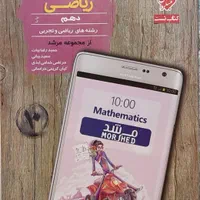 کتاب جزوه دهم یازدهم دوازدهم تجربی ریاضی کنکور تست|لوازم التحریر|شیراز, بعثت|دیوار