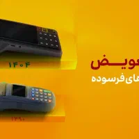 تعویض کارتخوان های قدیمی