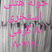 حوله یکبار مصرف حوله هتلی حوله یکبار مصرف استخری|آرایشی، بهداشتی، درمانی|تهران, خرمشهر|دیوار