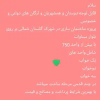 فروش ویژه آپارتمان بهترین لوکیشن شهرک گلستان شیراز