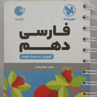 کتاب لقمه دهم|کتاب و مجله آموزشی|تهران, مهرآباد|دیوار