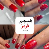ناخن فرمو میکروبلیدینگ
