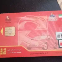 کارت سوخت