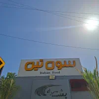 استخدام در مجموعه کافه رستوران سون تین