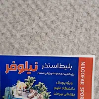 بلیط استخر نیلوفر۱۲۰