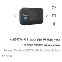 مودم همراه|مودم و تجهیزات شبکه|شاهینشهر, شهرک گلدیس|دیوار