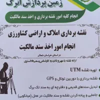 اخذ سند مالکیت رسمی توسط شرکت زمین پردازش اترک|خدمات مالی، حسابداری، بیمه|بجنورد, |دیوار
