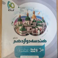 کتاب گسسته و آمار و هندسه|کتاب و مجله آموزشی|تهران, حشمتیه|دیوار